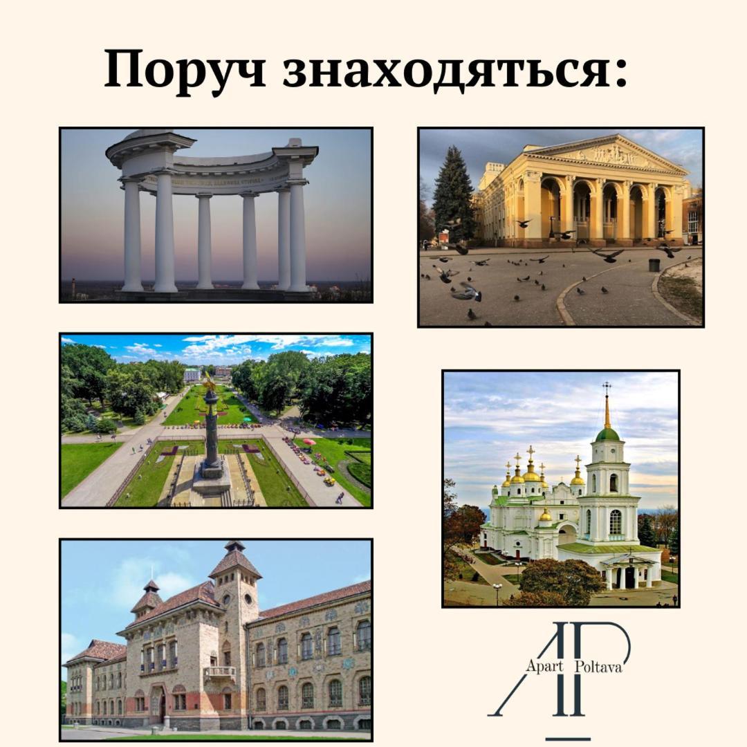 Apartpoltava Елегантна Двокімнатна Студія З Панорамою На Театр Гоголя, Цум, Фіскальний Чек Luaran gambar